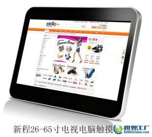 供應新程55寸交互式觸摸屏55寸紅外觸摸屏、55寸大屏幕觸摸屏_傳媒、廣電_世界工廠網中國產品信息庫