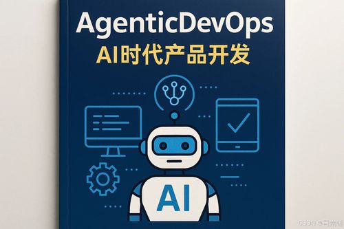 代理式變革 AI驅動的產品開發與DevOps戰略指南